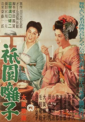 Gion bayashi (1953) with English Subtitles on DVD on DVD